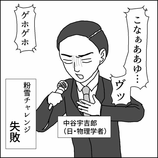 中谷宇吉郎 名言 偉人さん