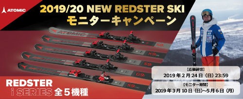2019-2020 ATOMIC REDSTER S8i 「 デザイン編」 : コードネーム 2019-2020 ATOMIC REDSTER S8i 「 デザイン編」 : コードネーム