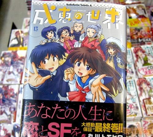 成恵の世界 完結 連載13年 最終13巻発売 イカ速報