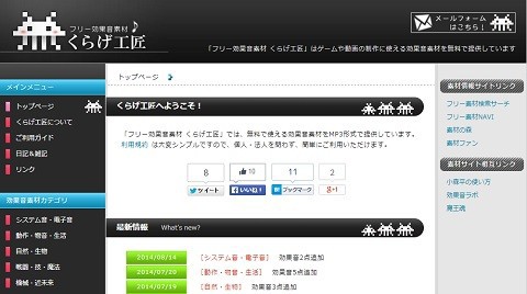 無料で使えるフリー音素材 効果音を配布するサイトまとめ ニコニコ道具箱