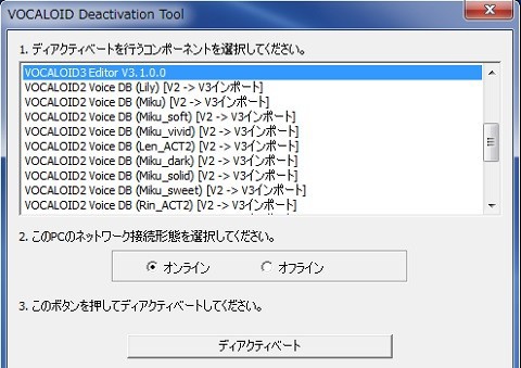 DTMソフトウェアのライセンス移行・アクティベート解除方法まとめ : ニコニコ道具箱