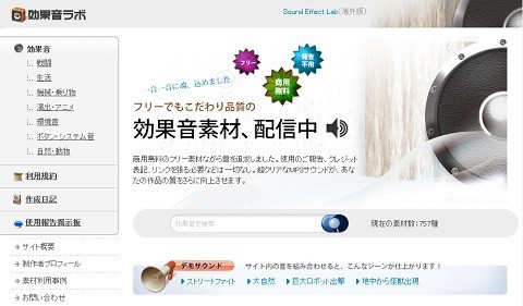 無料で使えるフリー音素材 効果音を配布するサイトまとめ ニコニコ道具箱