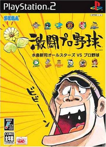 ドカベンとかいうパワプロで再現して作るの難しいキャラ揃いの漫画wwwwww いかにも野球速報j