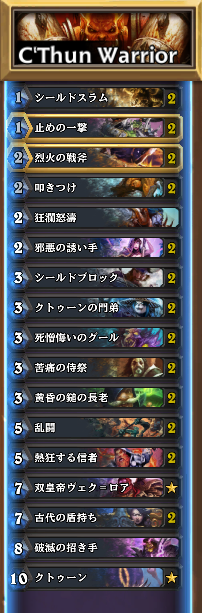 Hearthstone クトゥーンウォリアー レジェンド到達 Yukaling Nest