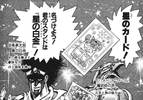 アヴドゥル 名付けよう 君のスタンドはスタープラチナ 承太郎 イカ速