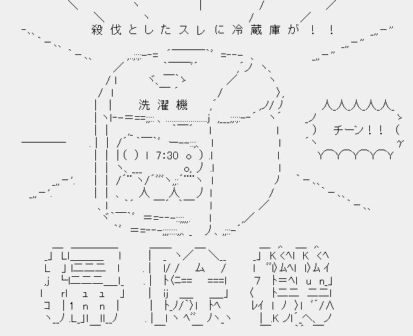 殺伐としたスレに のaa下さい いかす速報 イカ速vip