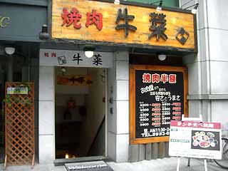 東京 池袋 牛菜 カルビ丼 ワンコインランチ東京 安い 美味い 池袋ランチガイド 池袋以外も 笑