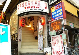 激安居酒屋 希望の星 池袋最新情報 まとめ