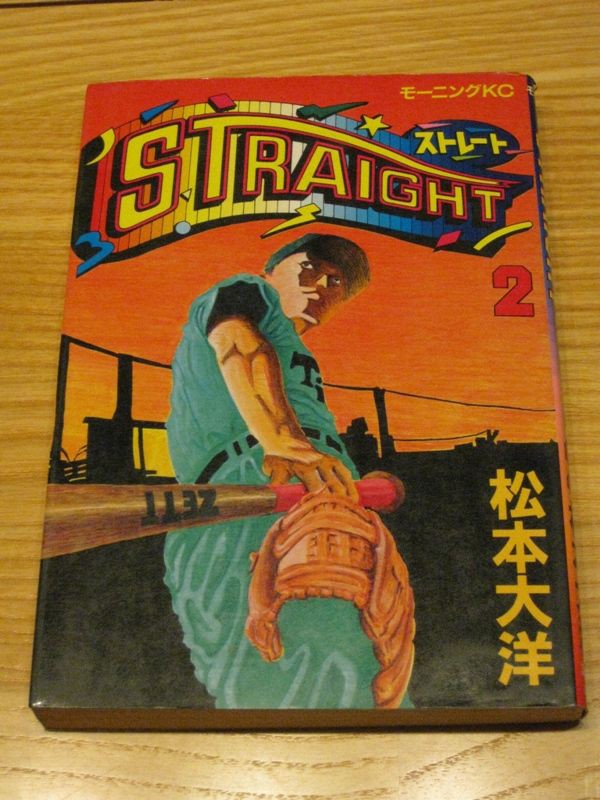 希少！！】 STRAIGHT ストレート 全2巻 松本大洋 1989年 初版 