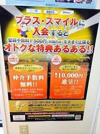 スマイルプラス始めました 賃貸住宅サービス 池田駅前店 つぶやき日記