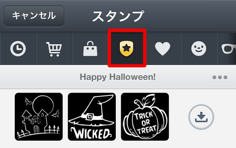 ハッピーハロウィーン 期間限定の無料スタンプ Happy Halloween が登場 つれづれ日記