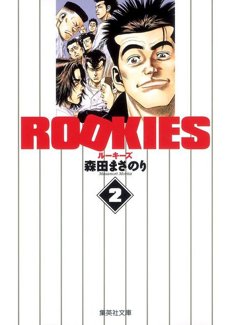 漫画 Rookies から学ぶ 夢に向かって日々 情熱を 池藤友彦の情熱あふれる日々