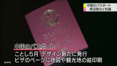 中国パスポートの地図表記に周辺国抗議 Zekeの徒然なるままに