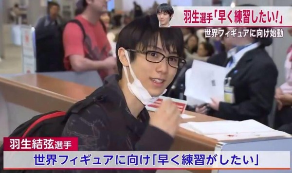 眼鏡をかけてにっこり微笑んだだけでニュースになる程度の魅力の羽生結弦氏が金メダリストのお仕事を終え 少なすぎる荷物と大きすぎる夢と野望を抱えてカナダへ出発 ｲｹﾒﾝ用ｸﾘｽﾀﾙを募集