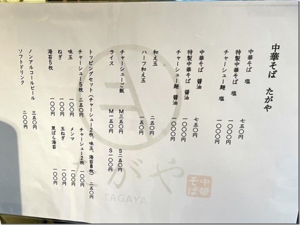 中華そば たがや 幕張 京成幕張 麺好い めんこい ブログ Powered By ライブドアブログ