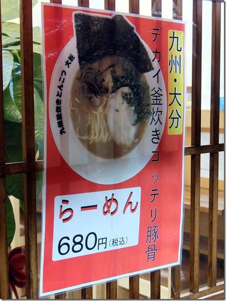 九州 釜炊きとんこつらーめん 大匠 本郷店 麺好い めんこい ブログ