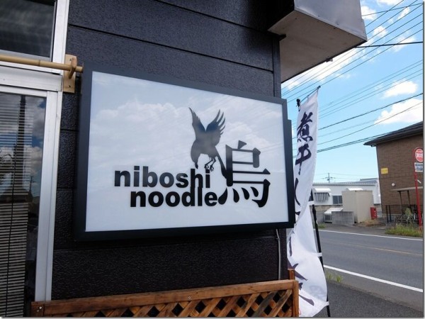 Niboshi Noodle 烏 成田空港 麺好い めんこい ブログ Powered By ライブドアブログ