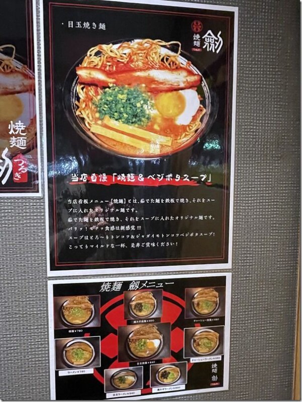 焼麺 劔 三郷店 新三郷 麺好い めんこい ブログ Powered By ライブドアブログ