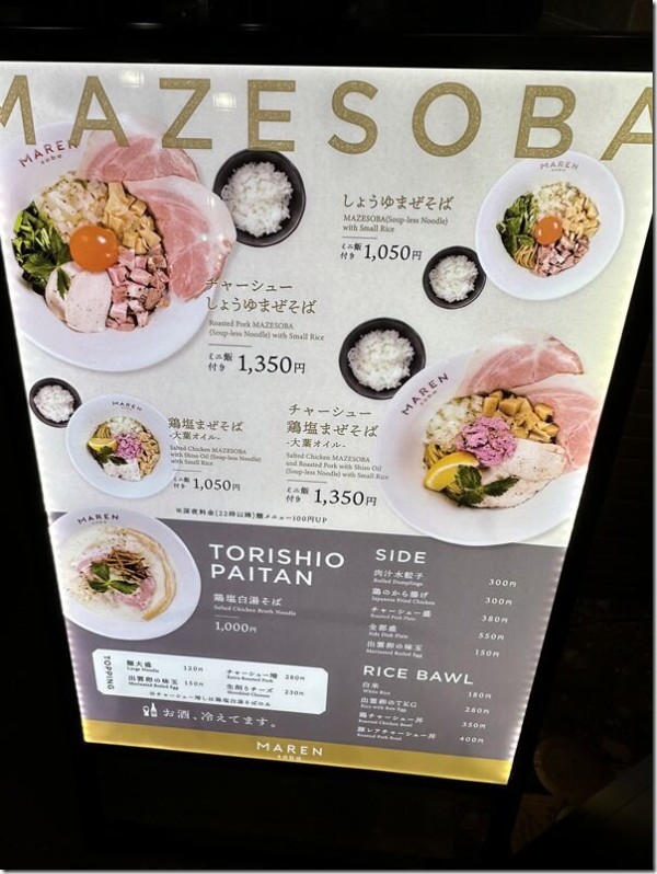 soba MAREN 渋谷店＠渋谷・神仙 : 麺好い（めんこい）ブログ Powered 