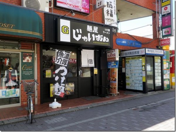 麺屋じゃいあん 花小金井店 花小金井 麺好い めんこい ブログ Powered By ライブドアブログ