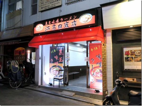 東京味噌ラーメン 江古田商店 江古田 麺好い めんこい ブログ Powered By ライブドアブログ