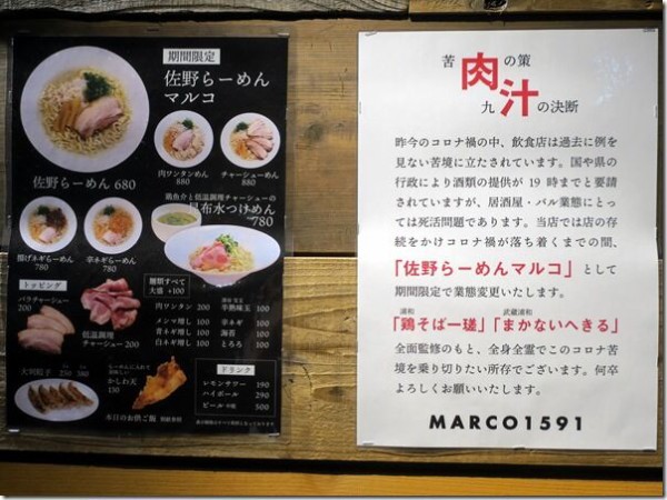 佐野ラーメン マルコ 大宮 麺好い めんこい ブログ Powered By ライブドアブログ