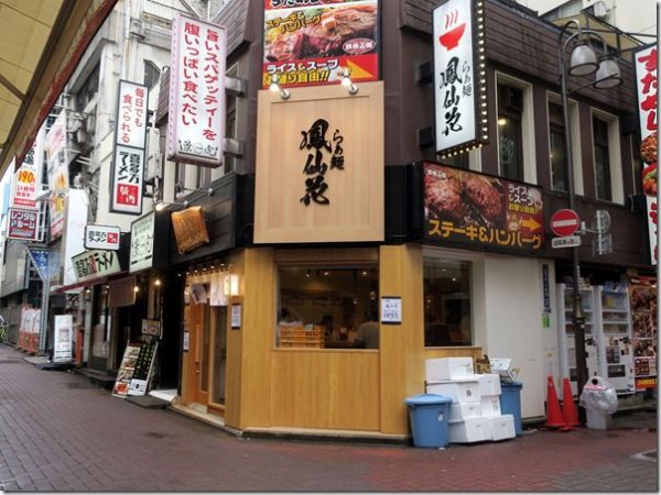 らぁ麺 鳳仙花 新宿 麺好い めんこい ブログ Powered By ライブドアブログ