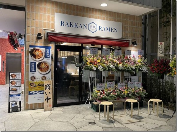 楽観 秋津店 秋津 新秋津 麺好い めんこい ブログ Powered By ライブドアブログ