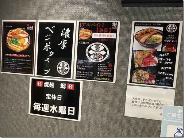 焼麺 劔 三郷店 新三郷 麺好い めんこい ブログ Powered By ライブドアブログ