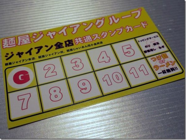 麺屋じゃいあん 花小金井店 花小金井 麺好い めんこい ブログ Powered By ライブドアブログ