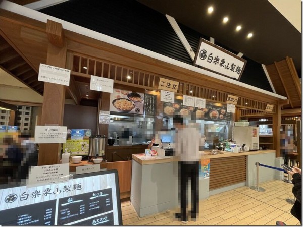 白楽 栗山製麺 ラゾーナ川崎店 川崎 麺好い めんこい ブログ Powered By ライブドアブログ 白楽 栗山製麺 ラゾーナ川崎店 川崎 麺好い めんこい ブログ Powered By ライブドアブログ