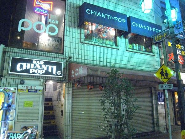 Bar Chanti Pop バー キャンティポップ 御徒町 麺好い めんこい ブログ Powered By ライブドアブログ