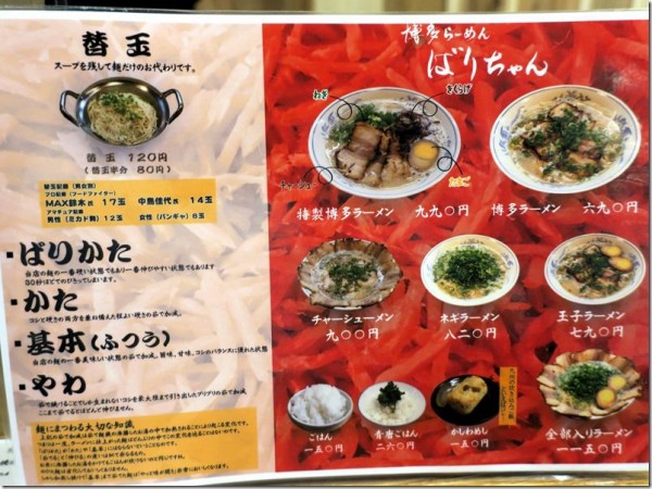 博多ラーメンばりちゃん 高田馬場本店 高田馬場 麺好い めんこい ブログ Powered By ライブドアブログ