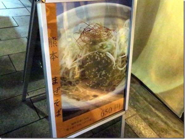 熊本まぜそば ごくまる 淡路町 小川町 神田 麺好い めんこい ブログ Powered By ライブドアブログ