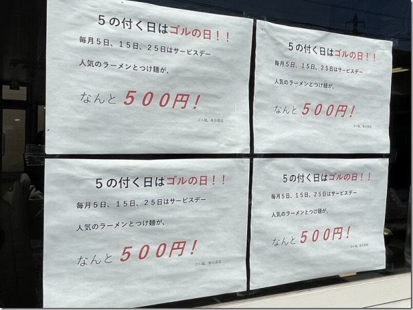 ゴル麺 春日部店 北春日部 麺好い めんこい ブログ Powered By ライブドアブログ