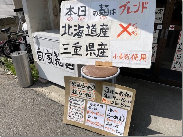 らーめん 勇志郎製麺研究所 小田急相模原 東林間 麺好い めんこい ブログ Powered By ライブドアブログ