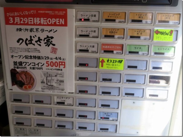 横浜家系ラーメン つばさ家 立川 麺好い めんこい ブログ Powered By ライブドアブログ 横浜家系ラーメン つばさ家 立川 麺好い めんこい ブログ Powered By ライブドアブログ