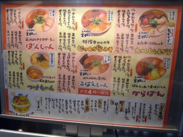 九州じゃんがら 銀座店 銀座 麺好い めんこい ブログ Powered By ライブドアブログ