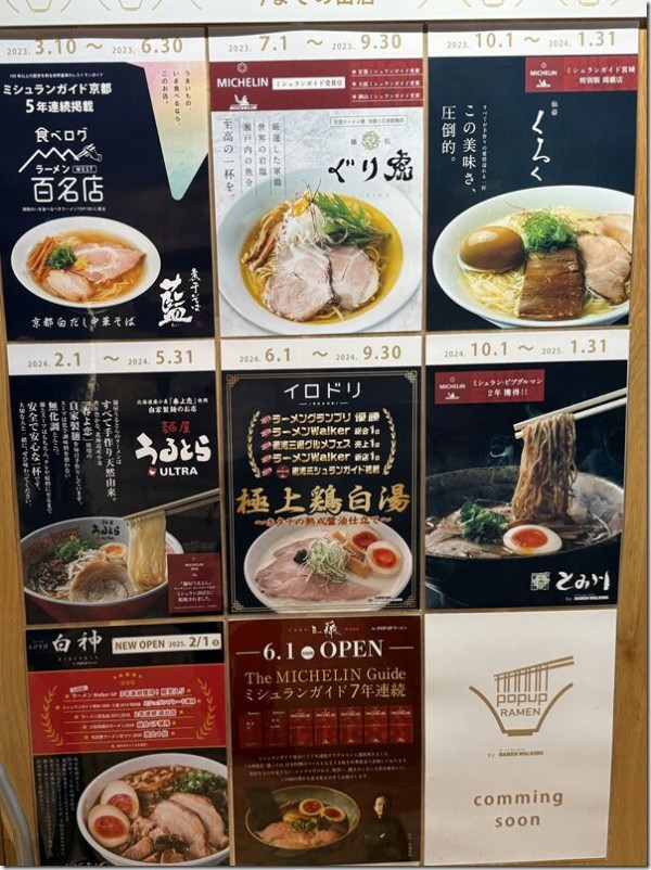中華蕎麦 三藤 POPUPラーメン 東京ミッドタウン八重洲店＠東京 : 麺