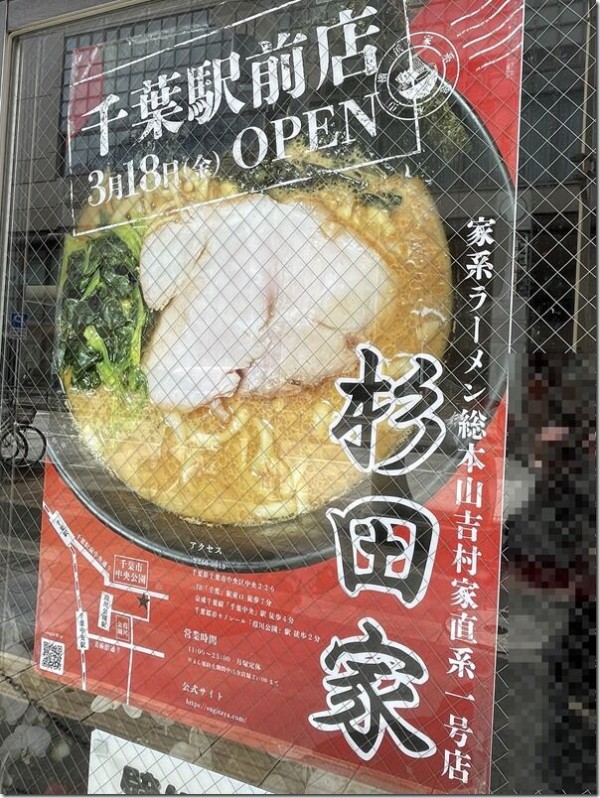 小売業者 家系ラーメン杉田家 ロゴ入りどんぶり