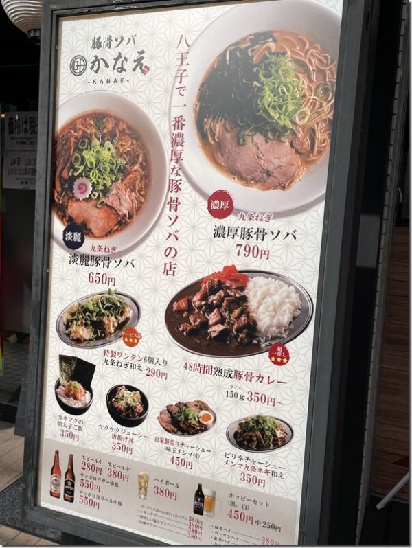 豚骨ソバ かなえ 西八王子 麺好い めんこい ブログ Powered By ライブドアブログ
