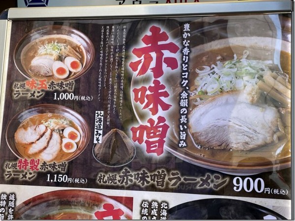 札幌味噌ラーメン アウラ 横浜 麺好い めんこい ブログ Powered By ライブドアブログ