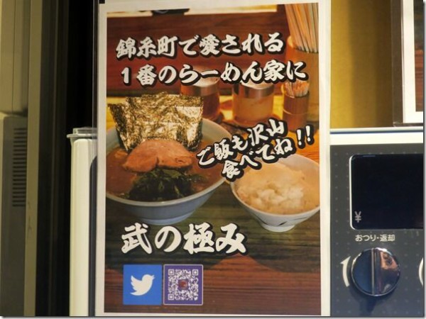 家系 武の極み 錦糸町 麺好い めんこい ブログ Powered By ライブドアブログ