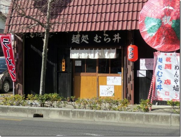 麺処 むら井 春日部 麺好い めんこい ブログ Powered By ライブドアブログ