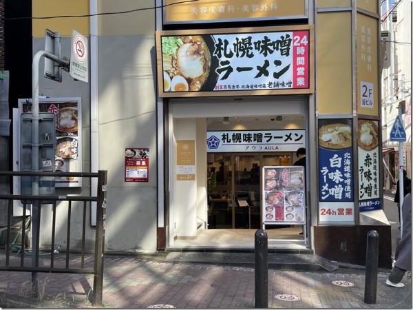 札幌味噌ラーメン アウラ 横浜 麺好い めんこい ブログ Powered By ライブドアブログ