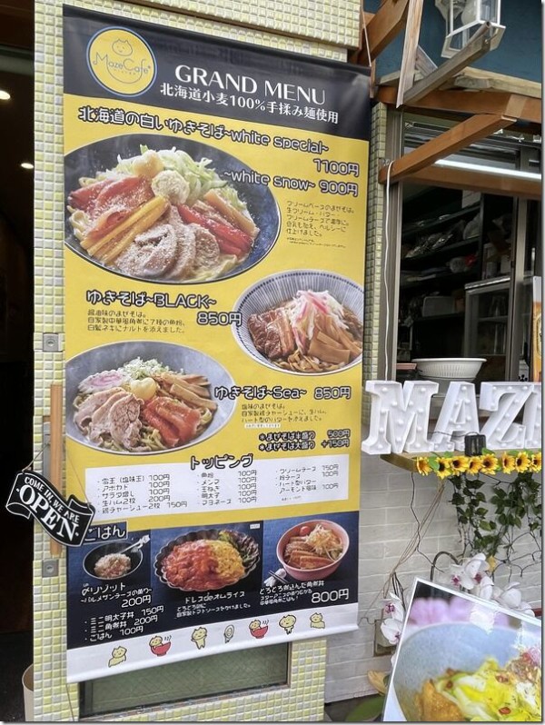 Maze Cafe ラーメン美谷 上野 麺好い めんこい ブログ Powered By ライブドアブログ