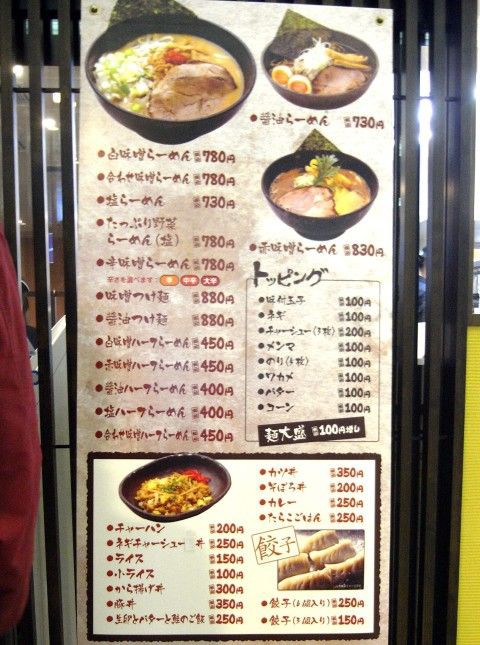 北海道らーめん奥原流 久楽 北千住店 北千住 麺好い めんこい ブログ Powered By ライブドアブログ