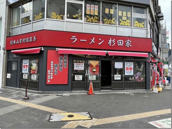 杉田家 千葉駅前店 葭川公園 千葉中央 千葉 麺好い めんこい ブログ Powered By ライブドアブログ