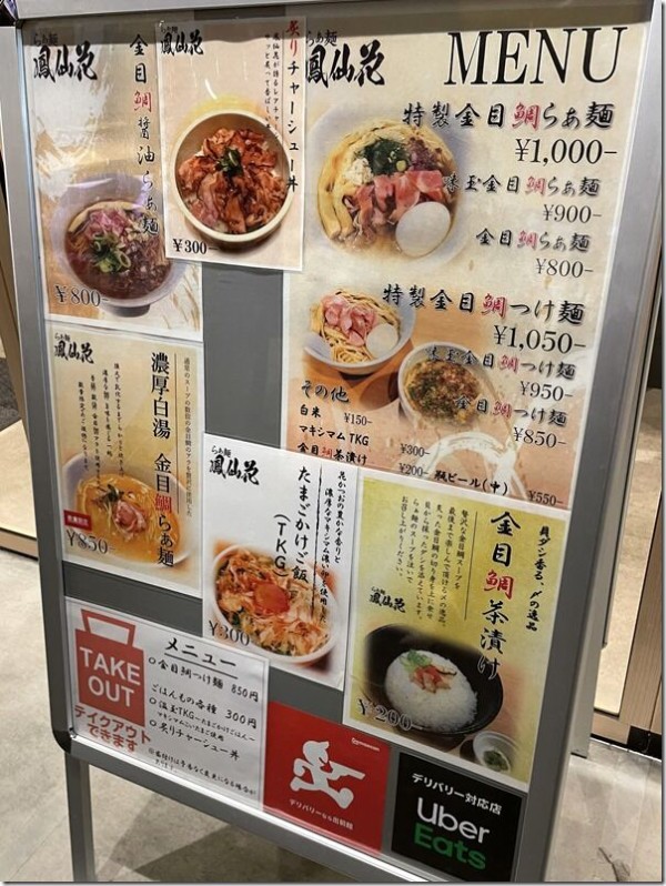 金目鯛らぁ麺 鳳仙花 横浜店 横浜 麺好い めんこい ブログ Powered By ライブドアブログ