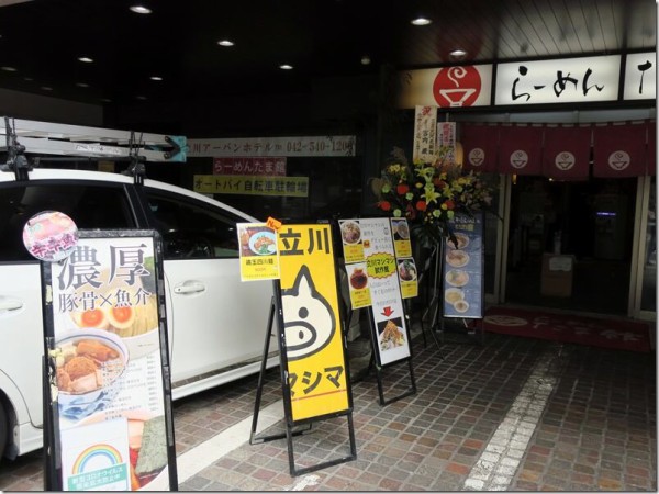煮干鰮ラーメン圓 たま館店 立川 麺好い めんこい ブログ Powered By ライブドアブログ